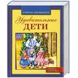 russische bücher: Зощенко М. - Удивительные дети