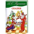 russische bücher: Пушкин А. - Сказки