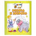 russische bücher:  - Ребята и зверята (книжка-раскладушка)