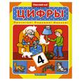 russische bücher:   - Цифры
