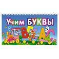russische bücher:  - Учим буквы
