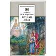 russische bücher: Карамзин Н. - Бедная Лиза
