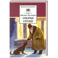 russische bücher: Булгаков М. - Собачье сердце