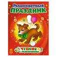 russische bücher:   - Разноцветный праздник
