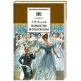russische bücher: Толстой Л. - Повести и рассказы