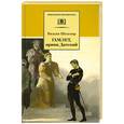 russische bücher: Шекспир В. - Гамлет,принц Датский