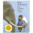 russische bücher: ДиКамилло К. - Как слониха упала с неба