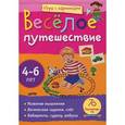 russische bücher: Куликова Е.Н. - Игры с картинками. Весёлое путешествие.(4-6 лет)