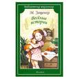 russische bücher: Зощенко М. - Весёлые истории  