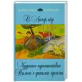 russische bücher: Лагерлёф С. - Чудесное путешествие Нильса с дикими гусями