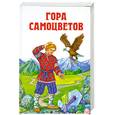 russische bücher: Булатов М. - Гора самоцветов
