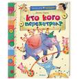 russische bücher: Хармс Д. - Кто кого перехитрил