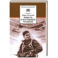 russische bücher: Полевой Б. - Повесть о настоящем человеке