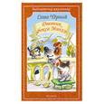 russische bücher: Чёрный С. - Дневник фокса Микки. Повесть и стихи