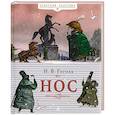 russische bücher: Гоголь Н. - Нос