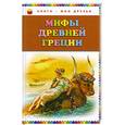 russische bücher:  - Мифы Древней Греции