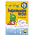 russische bücher: Бабанин С., Королева А. - Развивающие игры с пеленок
