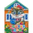russische bücher:  - Кошкин дом