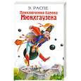 russische bücher: Распе Э. - Приключения барона Мюнхгаузена: Сказки