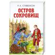 russische bücher: Стивенсон Р.Л. - Остров сокровищ; Похищенный