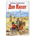 russische bücher: Сервантес М. де - Дон Кихот
