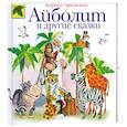 russische bücher: Чуковский К. - Айболит и другие сказки