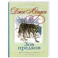 russische bücher: Лондон Д. - Зов предков