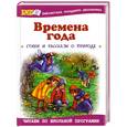 russische bücher: Данкова Р. - Времена года