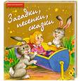 russische bücher:   - Загадки, песенки, сказки