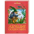 russische bücher:  - Лучшие сказки мира