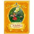 russische bücher: Андерсен Х. - Сказки