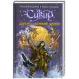 russische bücher: Волынская И., Кащеев К. - Донгар – великий шаман