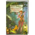 russische bücher: Беленкова К. - Волшебная миссия