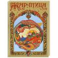 russische bücher:  - Жар-птица