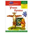 russische bücher:  - Учим буквы: для детей 4-5 лет (Winnie the Pooh)