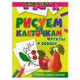 russische bücher: Зайцев Виктор Борисович - Фрукты и овощи
