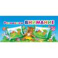 russische bücher:  - Развиваем внимание