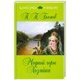 russische bücher: Бажов П. - Медной горы Хозяйка