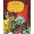 russische bücher: Шарль Перро - Кот в сапогах. Сказки