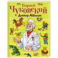 russische bücher: Корней Чуковский - Доктор Айболит