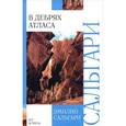 russische bücher: Сальгари Эмилио - В дебрях Атласа