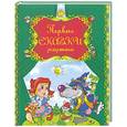 russische bücher:  - Первые сказки малыша