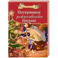 russische bücher: Валько  - Потерянное рождественское письмо