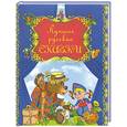 russische bücher:  - Лучшие русские сказки