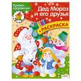 russische bücher:   - Рисует Деда Мороза и его друзей