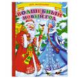 russische bücher: Резниченко В. - Волшебный новый год