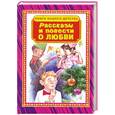 russische bücher: Данкова Р. - Рассказы и повести о любви