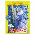 russische bücher:   - Морозко