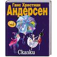 russische bücher: Андерсен Г. - Сказки