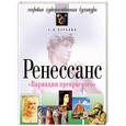 russische bücher: Вачьянц А. - Вариации прекрасного. Ренессанс